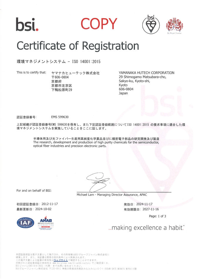 ISO14001認証書（写し）1枚目