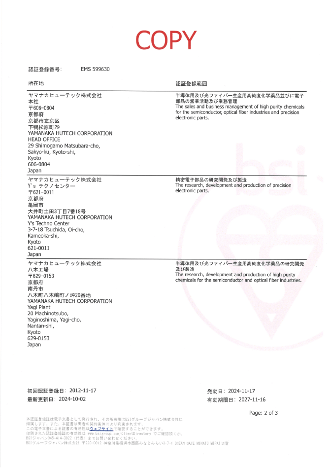 ISO14001認証書（写し）2枚目
