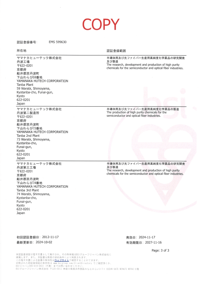 ISO14001認証書（写し）3枚目