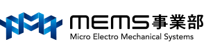 MEMS事業部