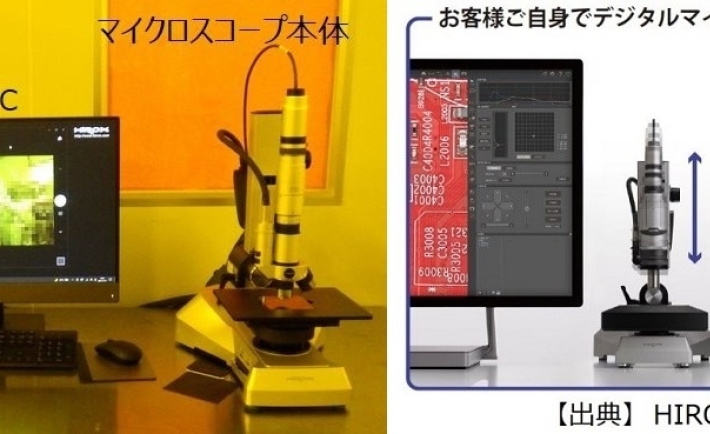 デジタルマイクロスコープのリモート対応について