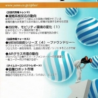 矢野経済研究所「Yano E Plus」2022年9月号にて、当社が紹介