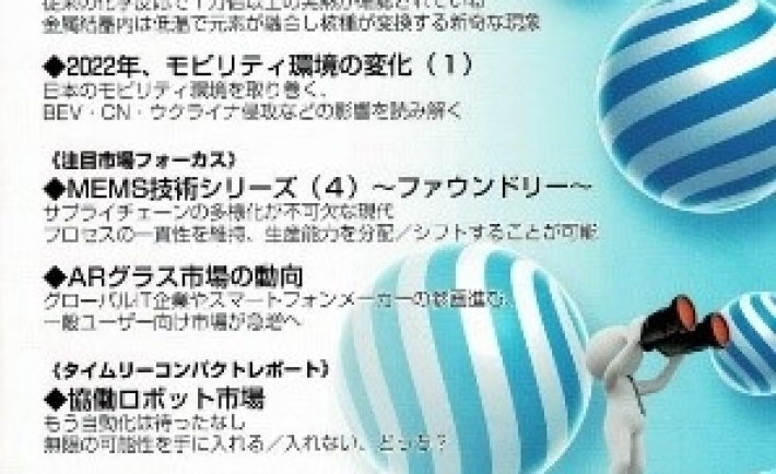 矢野経済研究所「Yano E Plus」2022年9月号にて、当社が紹介