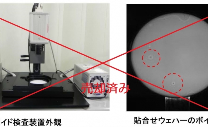 ボイド検査装置(浜松ホトニクス製) 特別販売のお知らせ