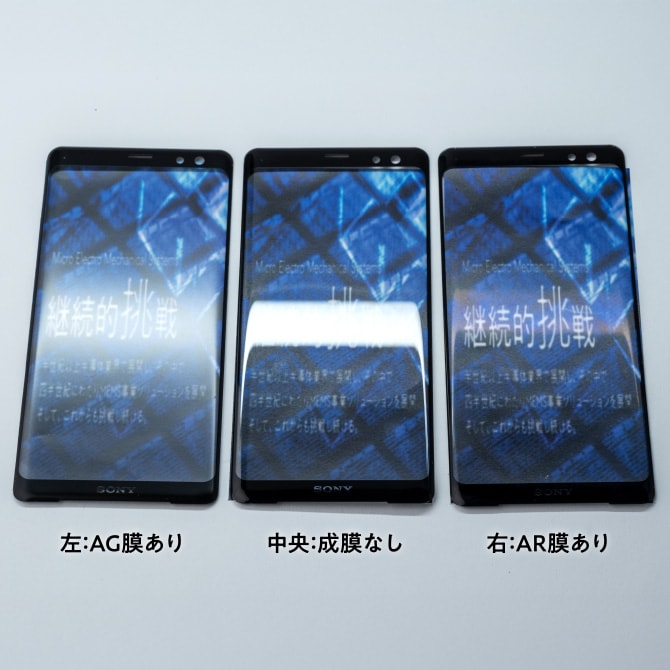スマートフォン3台の比較：左はAG膜あり、中央は成膜なし、右はAR膜あり