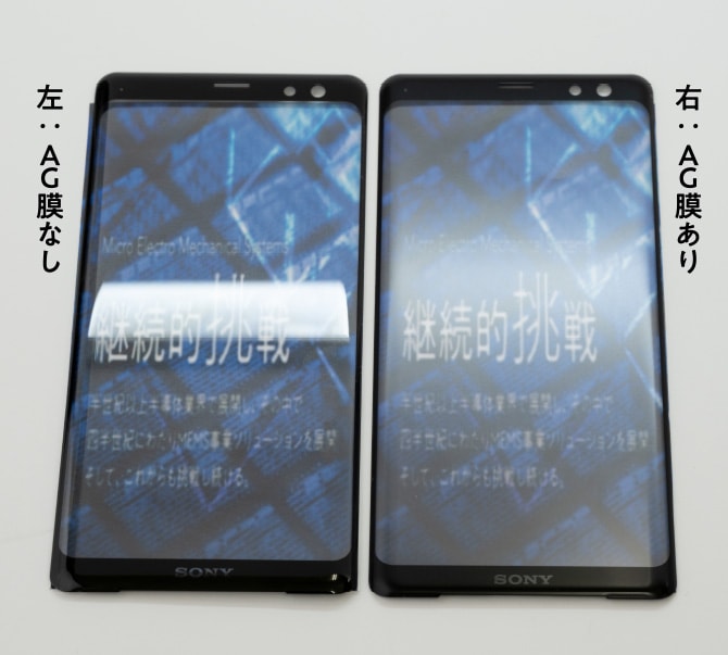 AGコート剤施工前後の比較：左（AG膜なし）と右（AG膜あり）のスマートフォン画面