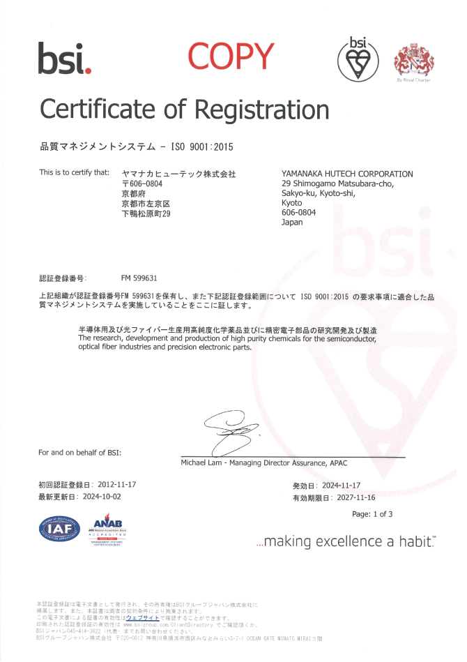ISO9001認証書（写し）1枚目