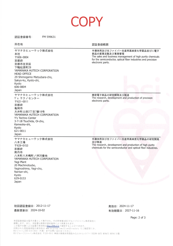 ISO9001認証書（写し）2枚目